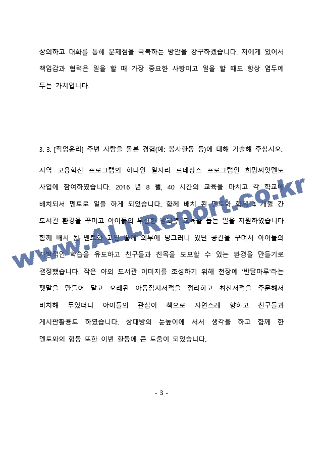부산대학교병원 일반직 최종 합격 자기소개서(자소서)   (4 페이지)